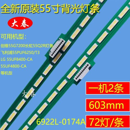 创维55G720S55G7200灯条