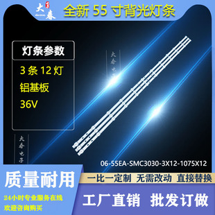 海尔LU55C61 55U1  55R3-MAX 灯条06-55EA-SMC3030-3X12-1075X12
