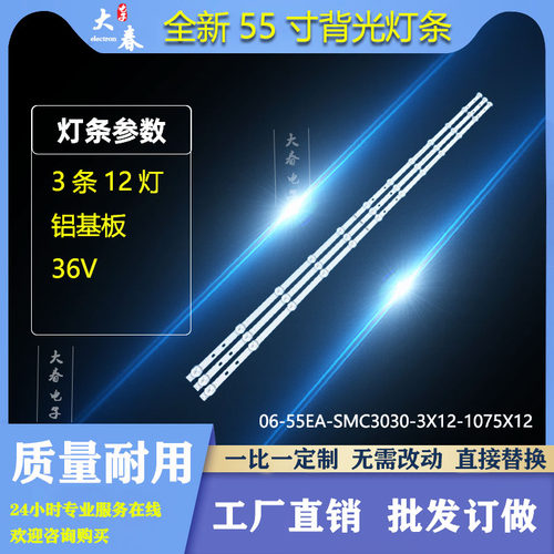 海尔LU55C61 55U1  55R3-MAX 灯条06-55EA-SMC3030-3X12-1075X12
