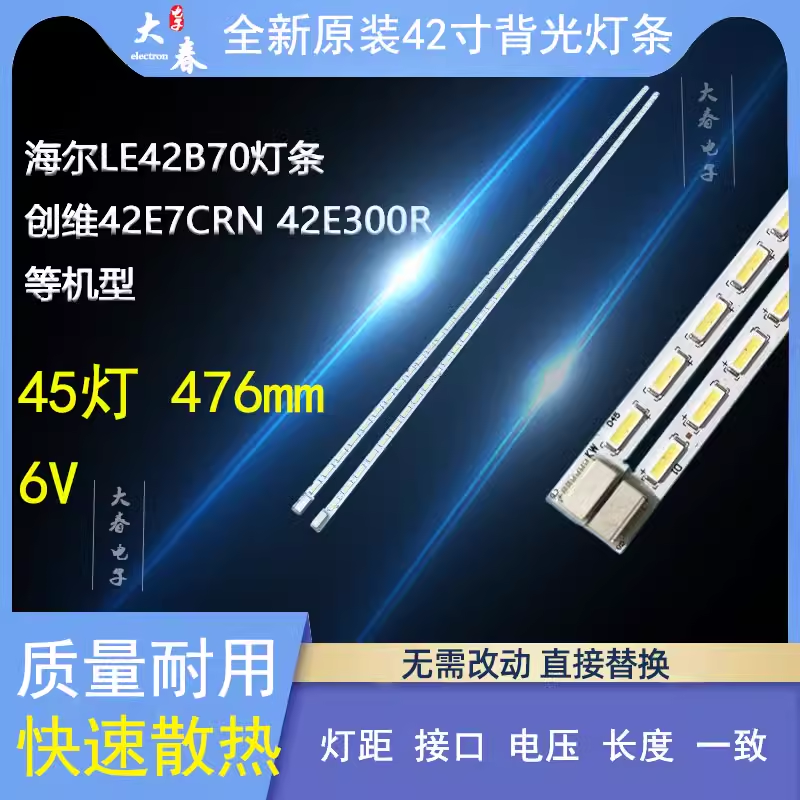 适用海尔LE42B70灯条飞利浦42PFL3320/T3背光灯LBM420M0905-AX-1