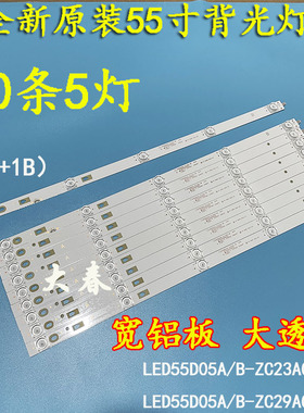 适用全新小米L55M5-AZ灯条 LED55D05A-ZC23AG-07 30355005204一套