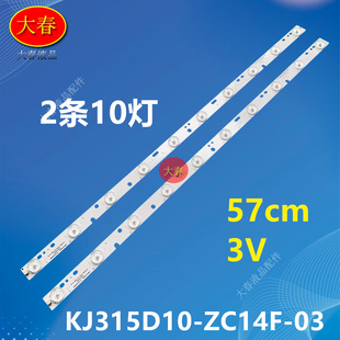 CNA032D127 LED32A燈條KJ315D10 適用金正MK ZC14F 8188