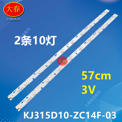 适用松浦HD32灯条KJ315D10-ZC14F-03 303KJ315034屏T315XW05