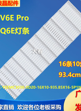 适用TCL 85Q6E灯条06-85FX-YSEMC3030-0D20-16X10-935.85X16-5P1N