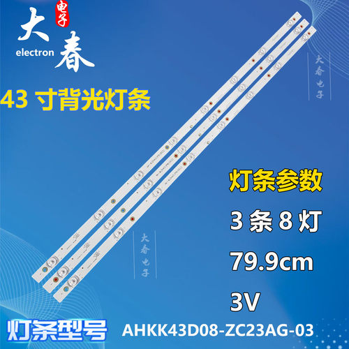 适用先锋LED-43B670P LED-43B570P灯条AHKK43D08-ZC23AG-03