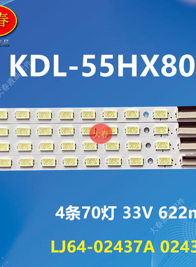 适用索尼KDL-55HX800灯条LTY550HQ02背光SLS55-5630-240-1D灯管