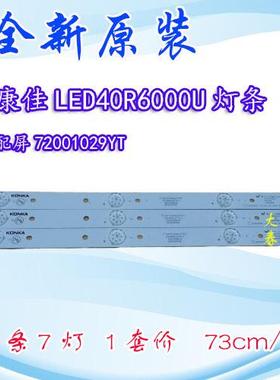康佳LED40S2 40R6000U U40灯条303SK400037 SZKK40D07-ZC22AG-04