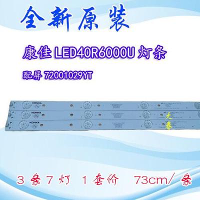 康佳LED40S240R6000UU40灯条