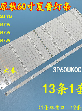 全新原装夏普LCD-60SU478A灯条60SU470A灯条JL.D60061330-020BL-M