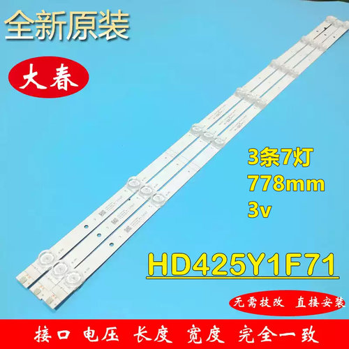 适用海信43E2F PR0灯条HD425Y1F71-T0+2019112601+APT-HXLB19