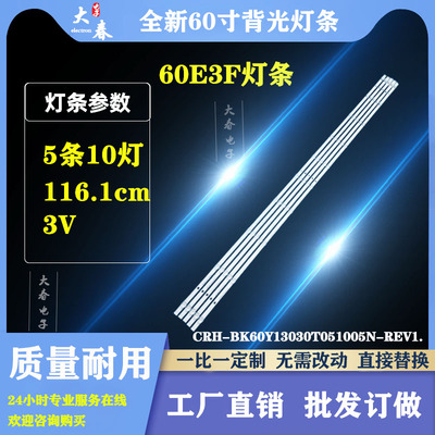 适用海信60E3F电视灯条HD600Y1U41 CRH-BK60Y13030T051005N-REV1.