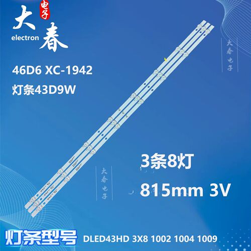 适用夏讯AJV-4266液晶电视背光灯条JL.D43081330-269BS-M 17BG430