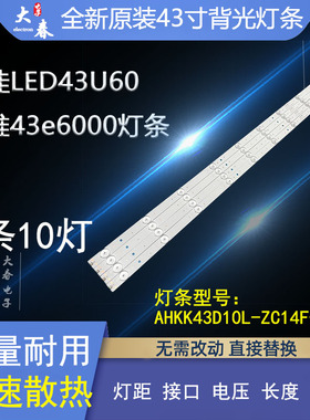 全新先锋LED43B550灯条AHKK43D10R-ZC14F-03 AHKK43D10L-ZC14F-03