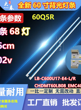 全新适用长虹60Q5R背光液晶LED灯条LB-C600U17-E4-L CHDMT60LB08
