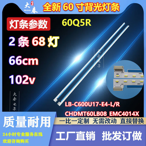 全新适用长虹60Q5R背光液晶LED灯条LB-C600U17-E4-L CHDMT60LB08