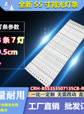 适用海尔 LC55K31Y灯条 CRH-B55353507135CB-REV1.2 7灯13条铝板
