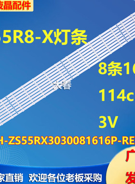 全新55寸适用红米L55R8-X灯条JL.D550G1330-002AS-M_V03 16灯 3v