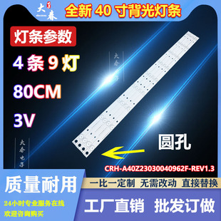 原装PPTV-40C2灯条CRH-A40Z23030040962F-REV1.3液晶电视背光灯条