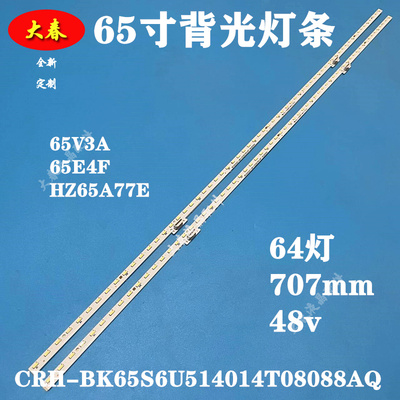 适用海信65E52D灯条CRH-BK65S6U514014T08088AQ屏HE650S6U52-T0LS