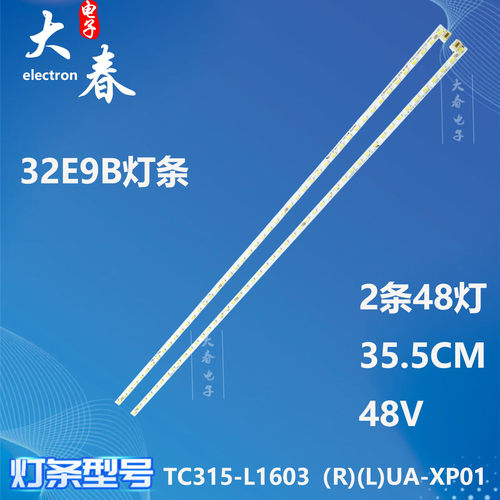 惠科HKC 32E9B 3219灯条TC315-L1603 TC315-L0806（R)(L)UA-XP01