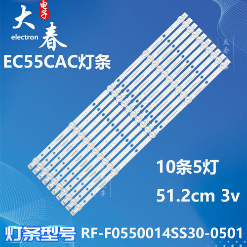 适用于55寸一体机背光灯条 RF-F0550014SS30-0501 A4 55寸灯条5灯