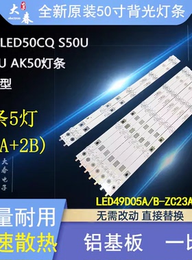 海尔LS50M31G  LS50H710N灯条康佳B50U灯条LED49D05B-ZC29AG-01