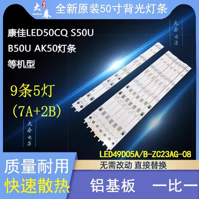 海尔LS50M31G康佳B50U灯条
