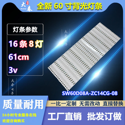 适用于创维60F6 60N2灯条60E6200 60V8E 60G6背光SW60D08A/B-ZC14