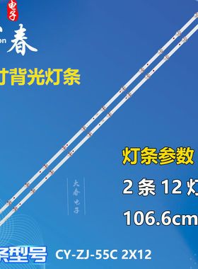 适用55寸创维4K灯CY-ZJ-55C 2X12灯条DI06/190-200LM液晶D550L23