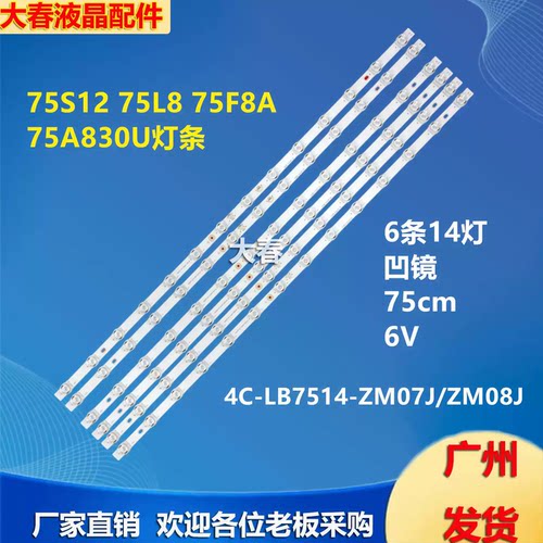 TCL 75V6-PRO 75F9S 75f9灯条TCL-75F8-3030FC-A 4C-LB7514-YH07J