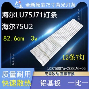 75V81 ZC66AG LU75C7 LU75D31灯条LED75D07A 海尔LU75C61