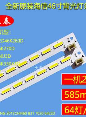 海信LED46K260D灯条JT-1113509/10-A 2012CHI460 B31 7020 64LED