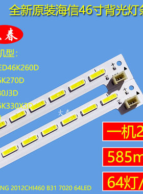 海信led46k260d背光灯条