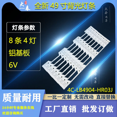 适用TCL D49A730U L49P1S-F L49P1/P2-UD B49A769U B49A81S灯条凹