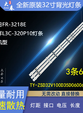 康家LED32HS76灯条ZN-32ZS06B-3 70803 LT-423200A00背光灯6灯