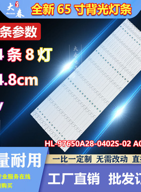 适用希沃F65EA F65EB E65ED灯条HL-97650A28-0402S-02电视背光灯