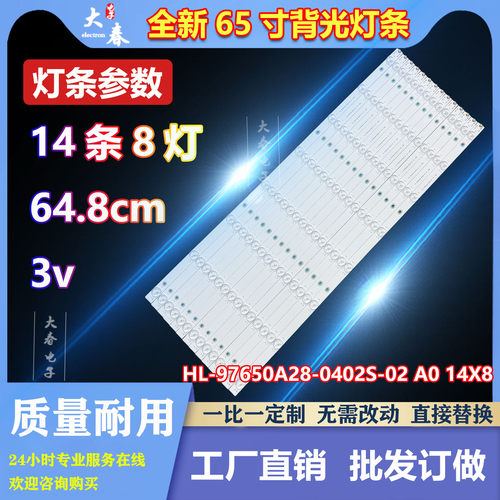 适用希沃F65EA F65EB E65ED灯条HL-97650A28-0402S-02电视背光灯
