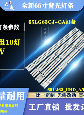 12条灯条LG EAV63673007 65LG63CJ-CA 170720 65UJ63_UHD_A/B/C/D