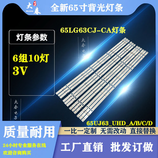适用LG 65UJ63CJ-CA UJ6100 65UK6100PLB 65UJ634V 65UJ632T灯条