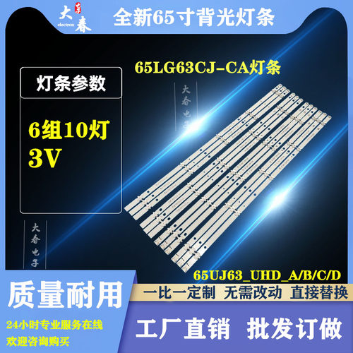 适用LG 65UK6300PCD灯条65UJ63-UHD-A/B/C/D 65INCH-A/B/C/D-TYPE