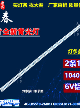 适用TCL 55Q7D 55T7D 55T9YP 55T780 55C66 PRO灯条GIC55LB171