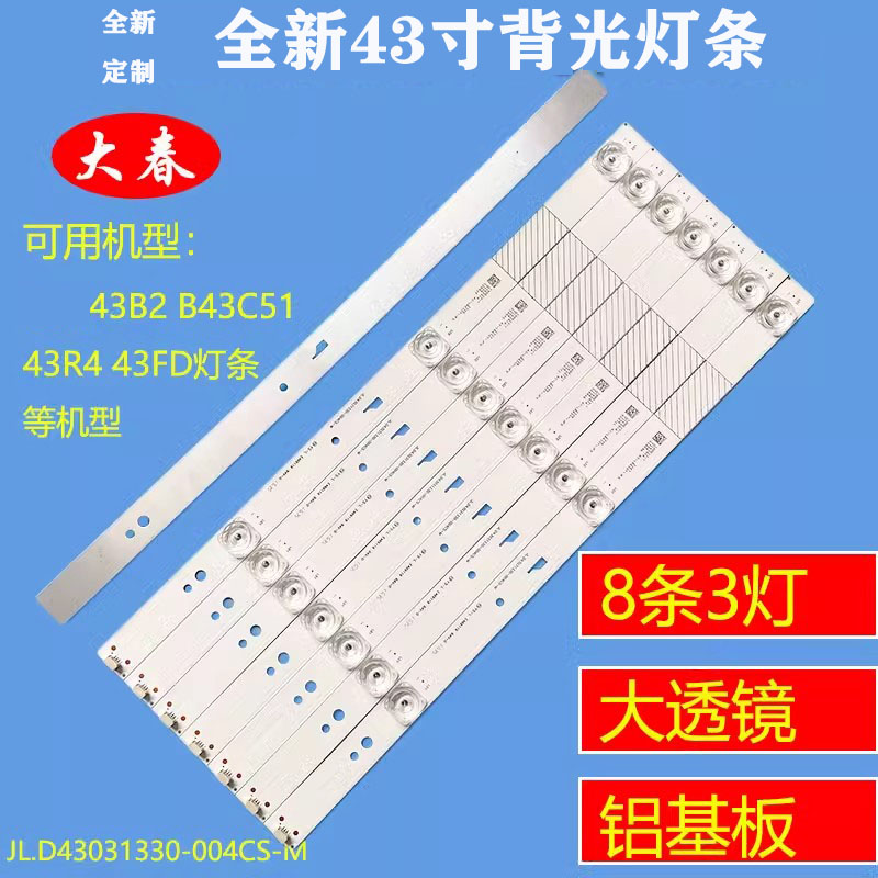 适用暴风43F 43B2 B43C51 43R4 43FD灯条JL.D43031330-004CS-M超