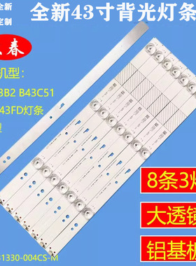 适用统帅T43FUM T42FUM T42FU灯条 JL.D43031330-004CS-M凹8条3灯