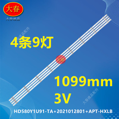 全新适用海信58A52E 58T55E 58E3F HZ58E3D 58A52F 58V1F-R灯条