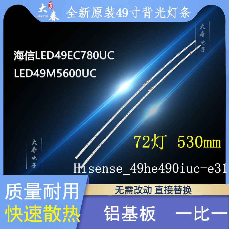 全新海信LED49M5600UC灯条