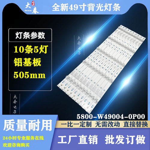 适用创维49G6灯条49D7-5-X3 YAL03-00535280-19 5800-W49004-0P00