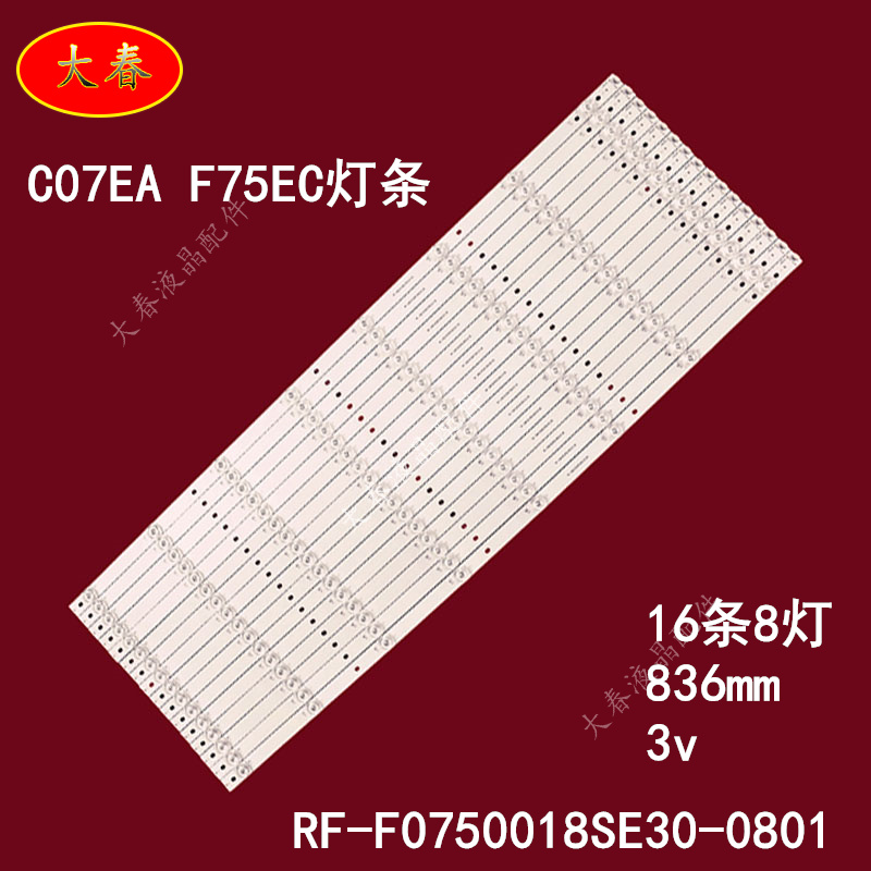 MC75FEC F75EC灯条HL-9A750A30-0801S-10 A0 16X8 2116