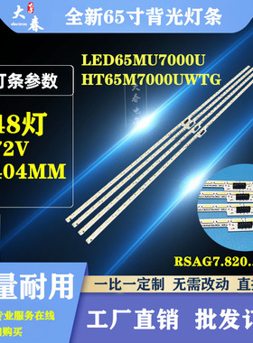 海信LED65MU7000U灯条HT65M7000UWTG背光灯条RSAG7.820.6700液晶