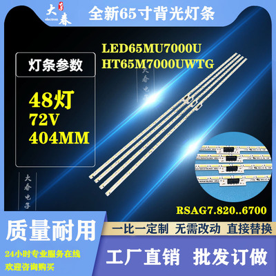 海信LED65MU7000U灯条