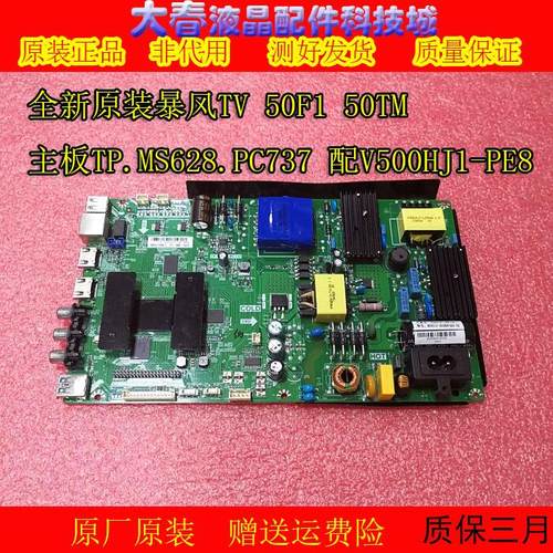 全新原装暴风TV 50F1 50TM T55S主板TP.MS628.PC737